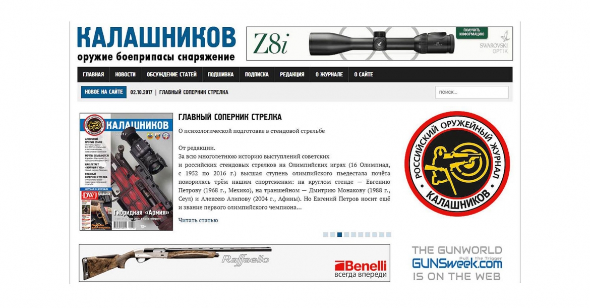 GUNSweek.com and Kalashnikov.ru reach a deal!
